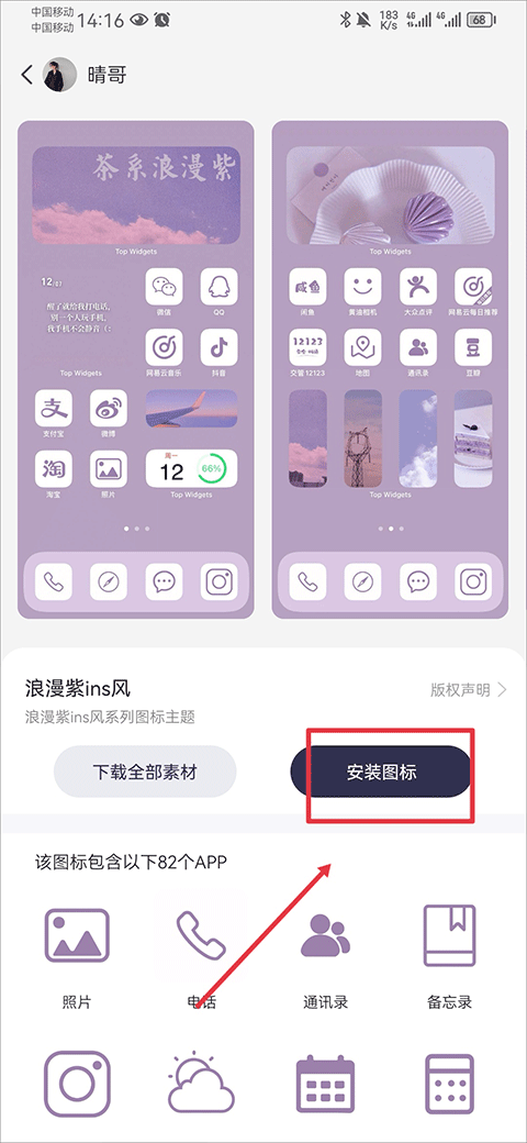 万能小组件最新版怎么换图标?