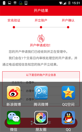 首创证券app开户操作指南