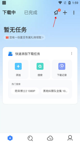 手机迅雷企业版官方正版使用教程