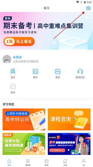 猿题库app怎样拍照解题？-365攻略星