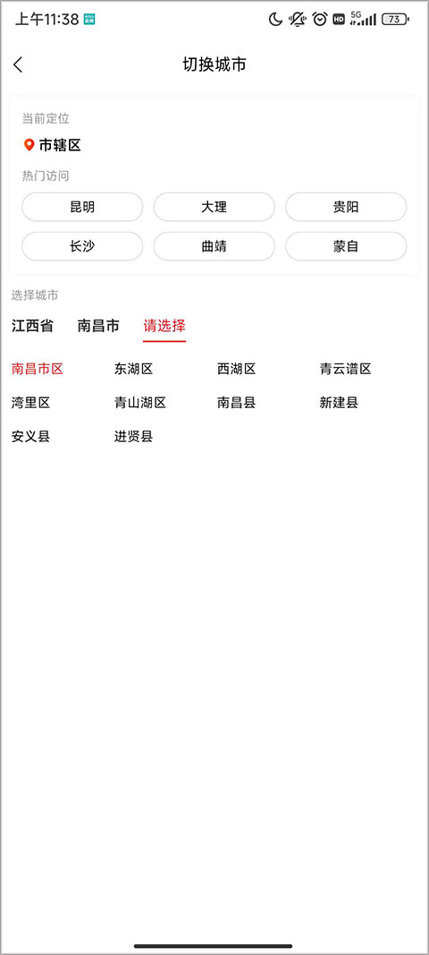九机网苹果手机版怎么换门店定位