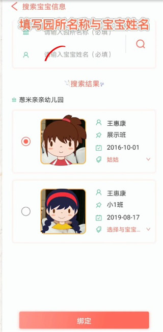 葱米家长版怎样绑定孩子信息