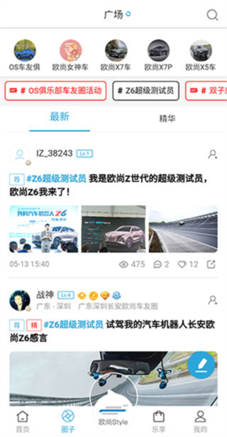欧尚Style app(长安启源)app怎么用