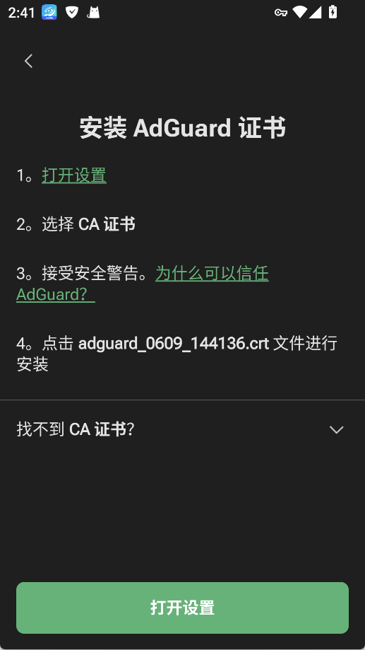AdGuard手机版怎么拦截启动广告?
