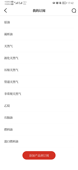 隆众资讯app怎么设置订阅?