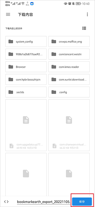 书签地球app书签怎么导出