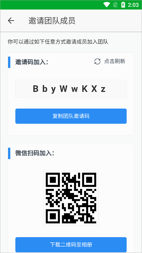 印象TEAMS如何记邀请成员?