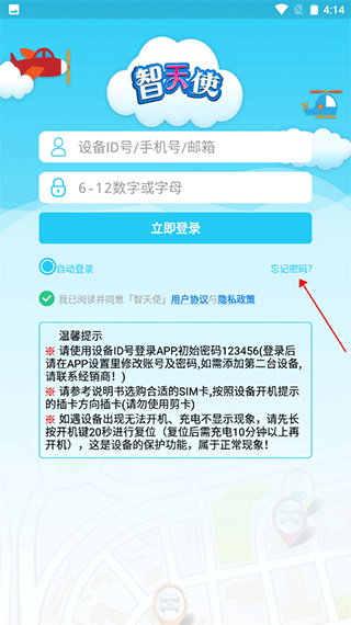 智天使2app怎么找回密码?-365攻略星