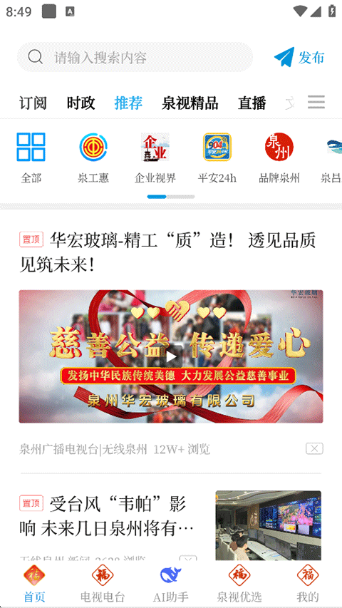 无线泉州App使用指南-365攻略星