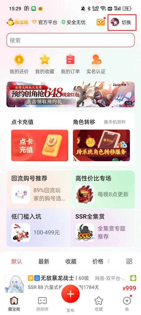 网易阴阳师藏宝阁怎么交易?-365攻略星