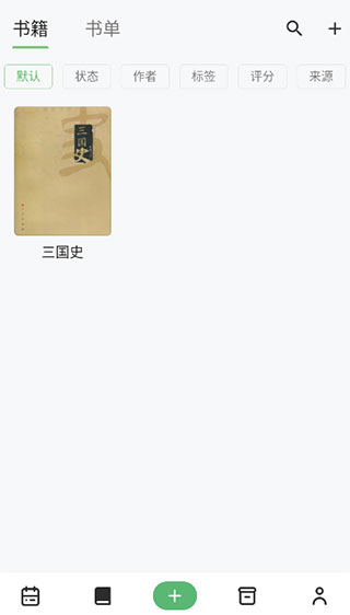 纸间书摘怎么导入书籍?