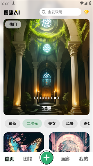 图趣AI绘画app创作教程-365攻略星
