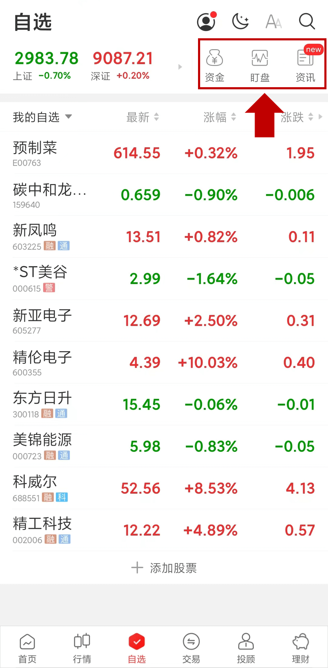中泰证券app自选管理指南