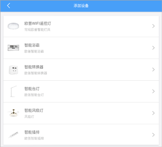 欧普智能家庭app怎么连接设备