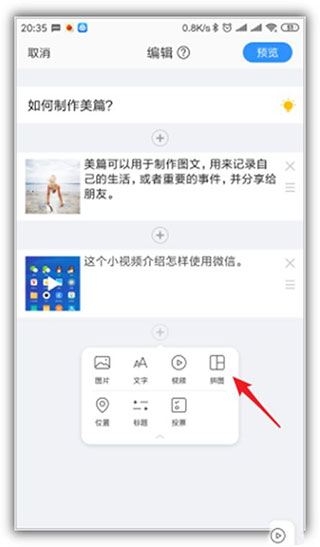 如何制作美篇?