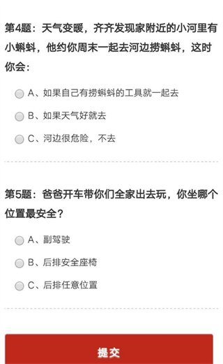 安全教育平台app2025怎么用?