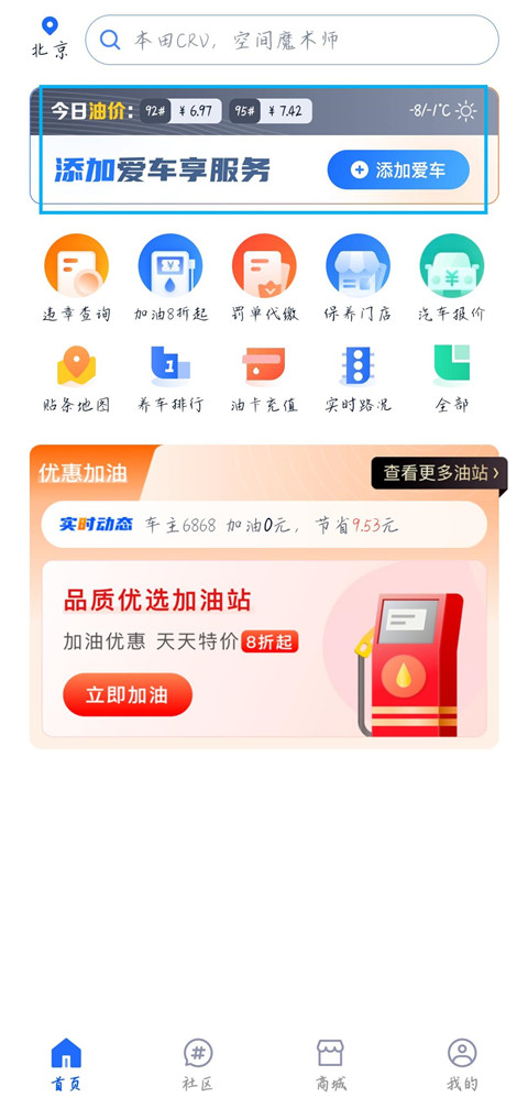 违章查询助手APP怎么查询违章记录?
