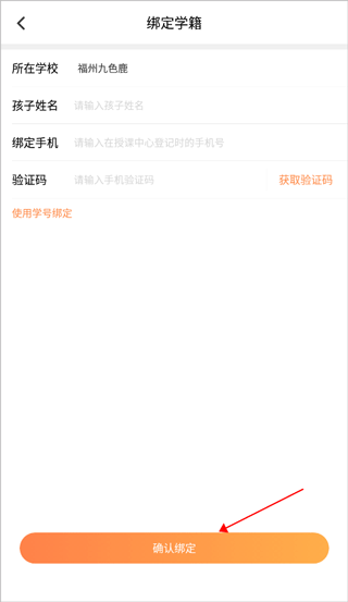 小鹿慧学app怎么绑定孩子