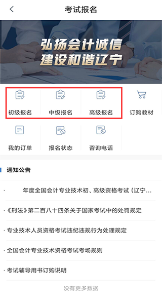 辽宁会计app报名流程