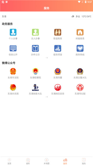 东港融媒app使用教程