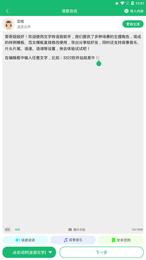 布谷文字转语音助手app怎么制作音频