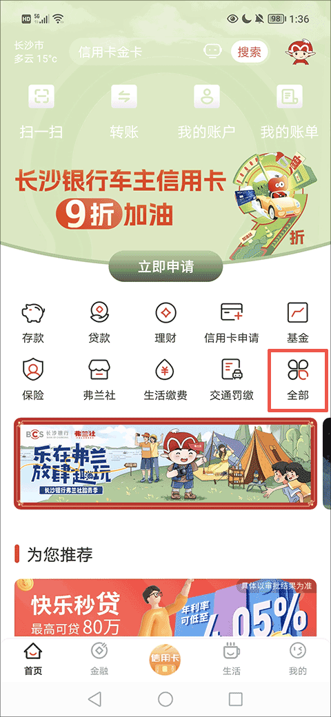 长沙银行e钱庄app怎么交学费?