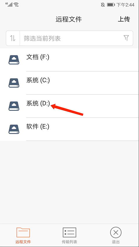 向日葵企业版怎么传文件?