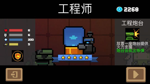 元气骑士存档版角色介绍