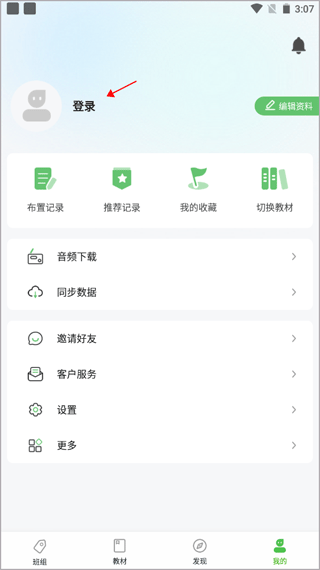 维词教师版手机版怎么注册