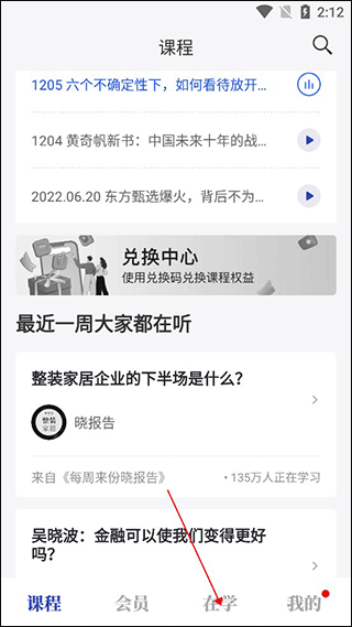 吴晓波频道app如何查看用户使用的历史记录