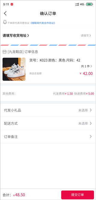 爱搜鞋网批app使用指南