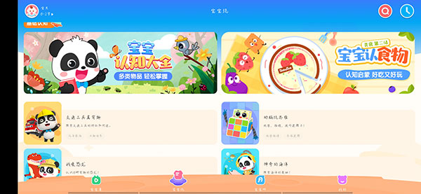 宝宝巴士HD官方版使用方式