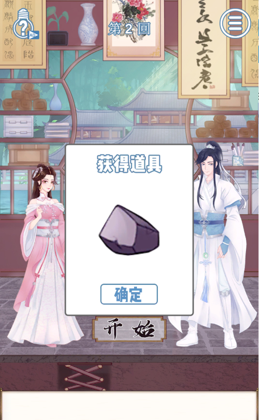 拆散情侣大作战9攻略
