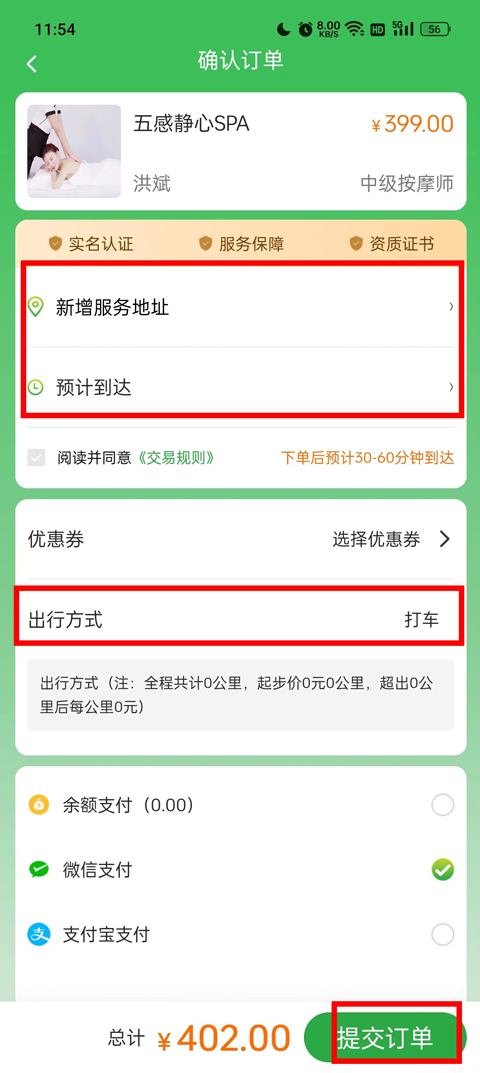 往约到家app最新版怎么预约接单流程