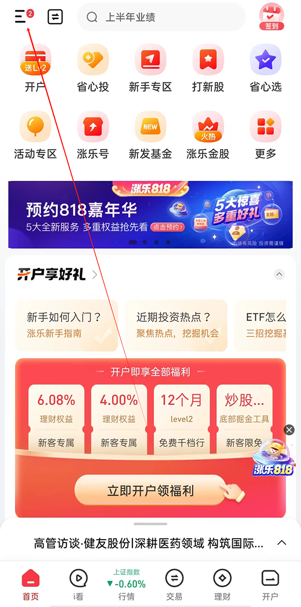 华泰证券涨乐财富通App怎么管理栏目-365攻略星