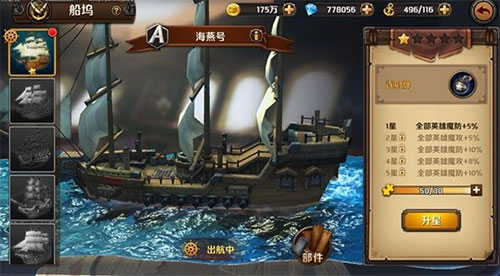 加勒比海盗启航大海战攻略-365攻略星