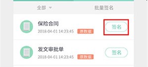 信手书APP官方版怎么签名