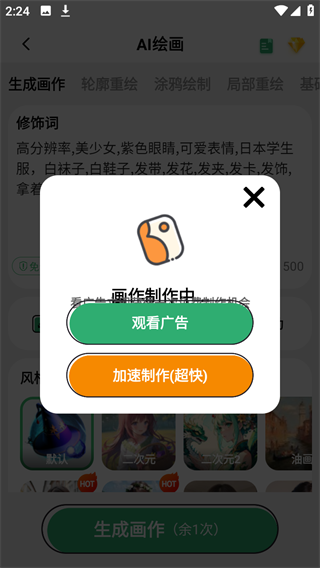 图趣AI绘画app创作教程