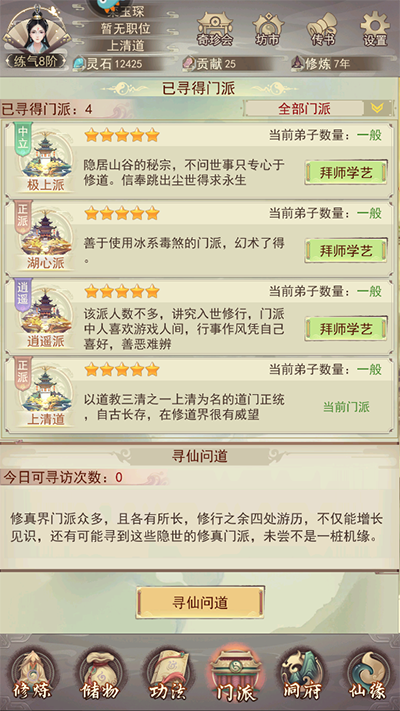凡人传说官方版门派攻略-365攻略星