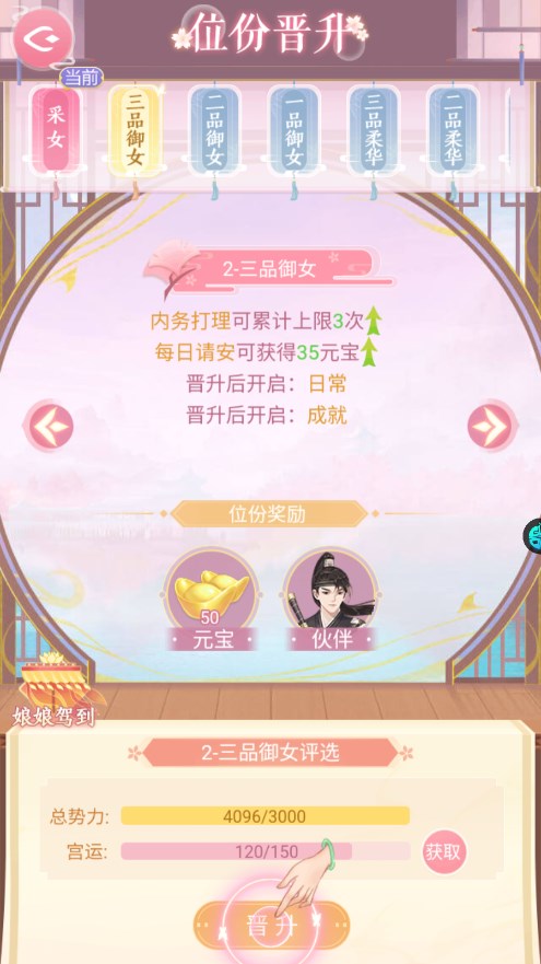 美人传手游攻略