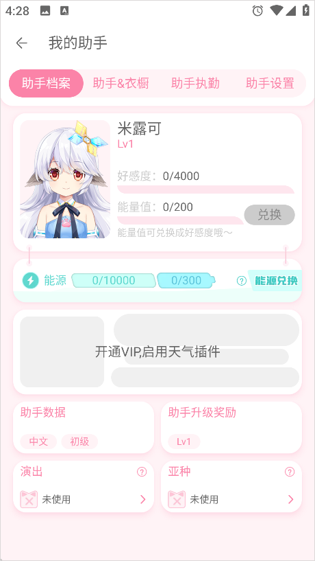 兽耳桌面怎么获得新角色切换新助手