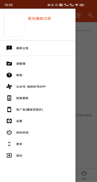 我的听书怎么听小说