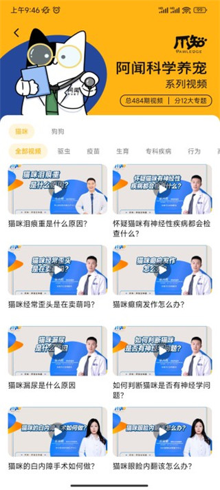 阿闻宠物app使用方法