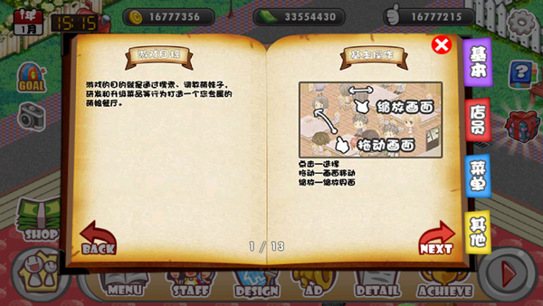 萌娘餐厅1新手上路技巧