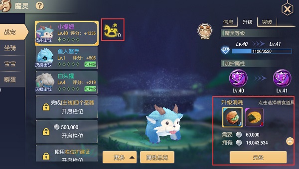 魔灵培养-365攻略星