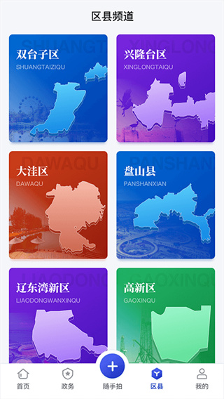 网上盘锦app使用教程
