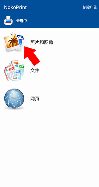 NokoPrint打印教程-365攻略星