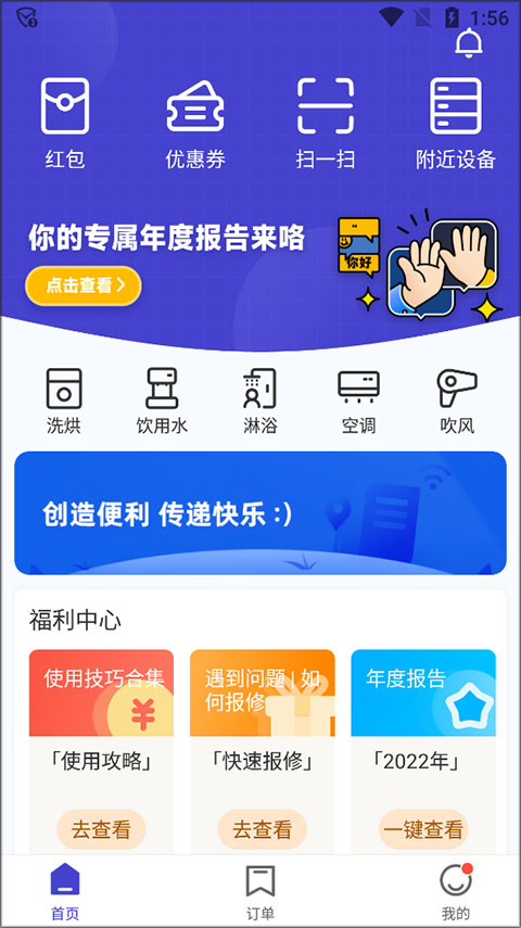 u净洗衣app使用教程