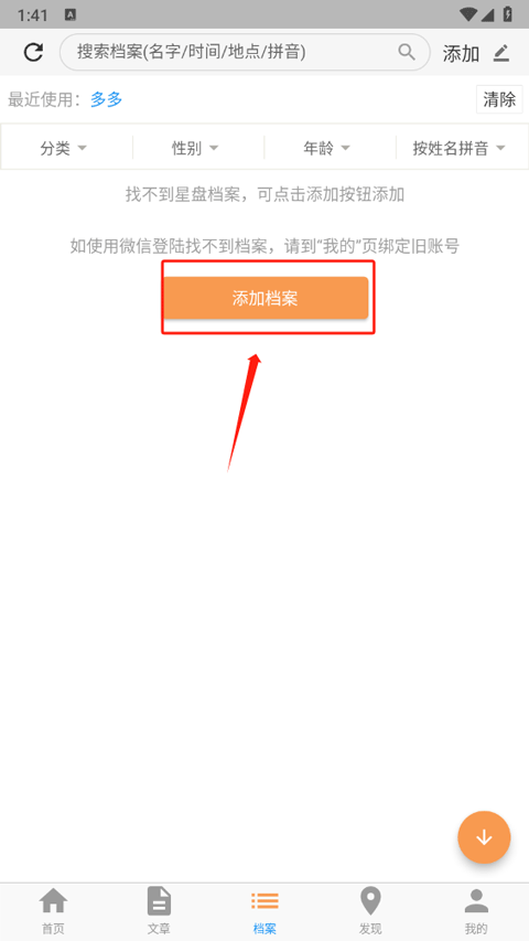 爱星盘app最新版怎么看莉莉丝-365攻略星