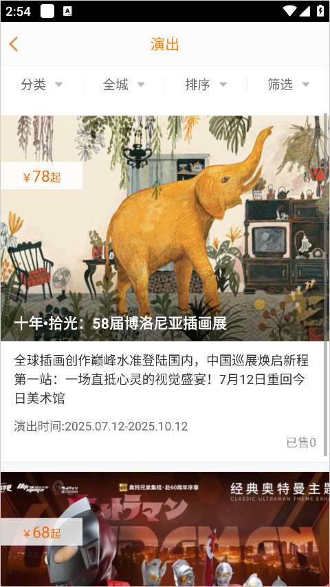 父母邦App怎么买演出门票